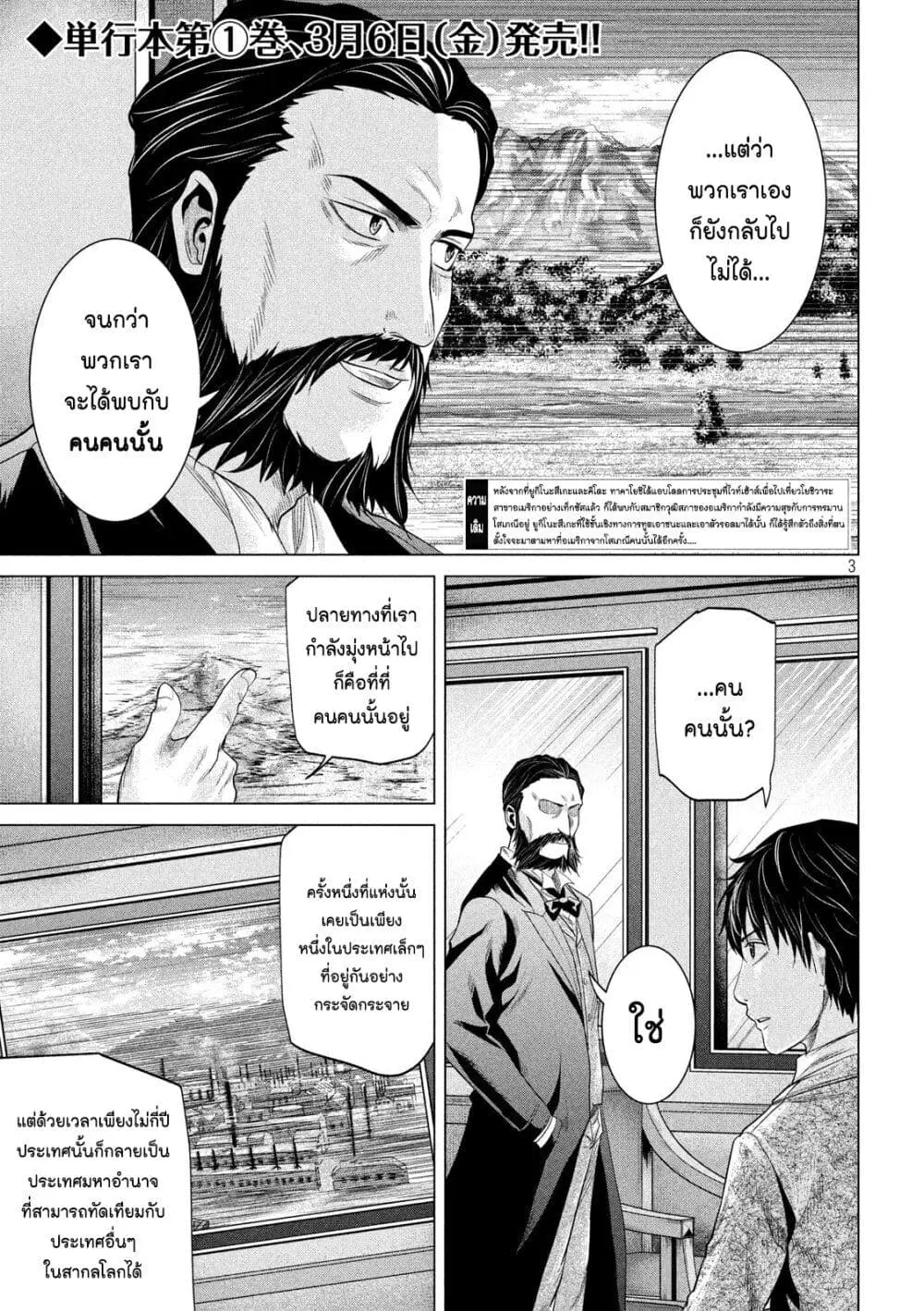 Kubi o Kiraneba Wakarumai ตอนที่ 16 หน้า 3