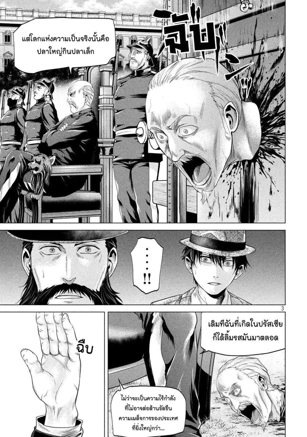 Kubi o Kiraneba Wakarumai ตอนที่ 17 หน้า 3