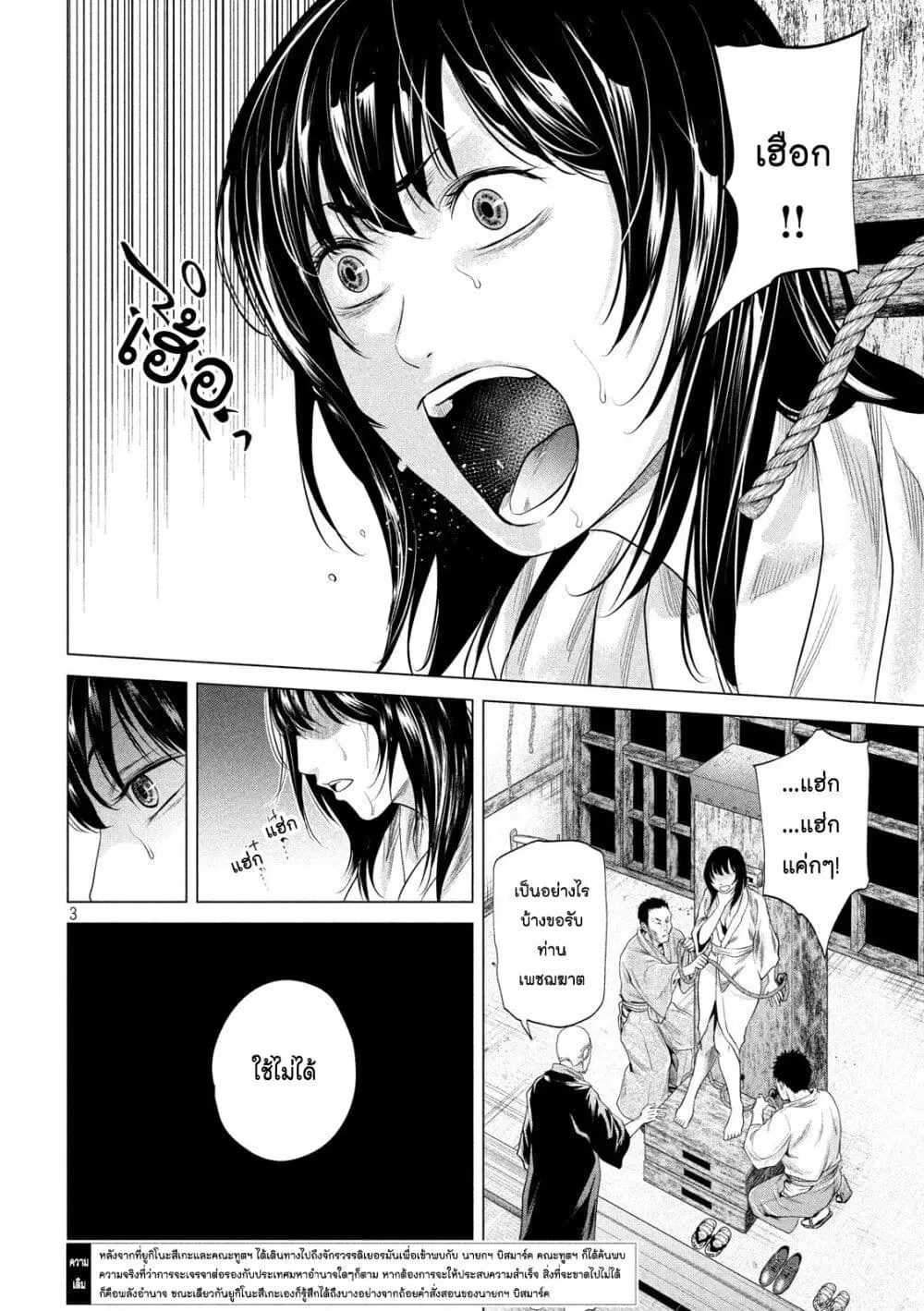 Kubi o Kiraneba Wakarumai ตอนที่ 18 หน้า 2