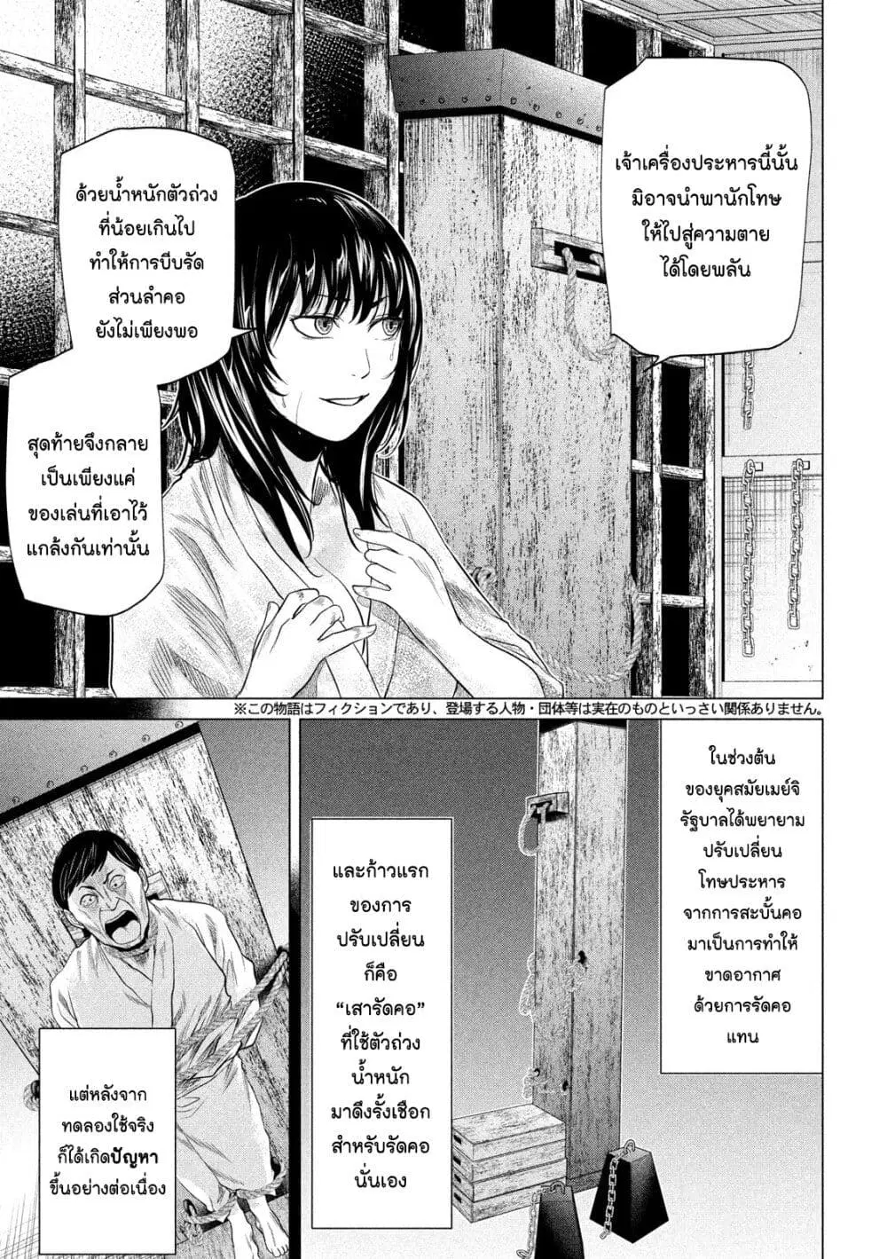 Kubi o Kiraneba Wakarumai ตอนที่ 18 หน้า 3