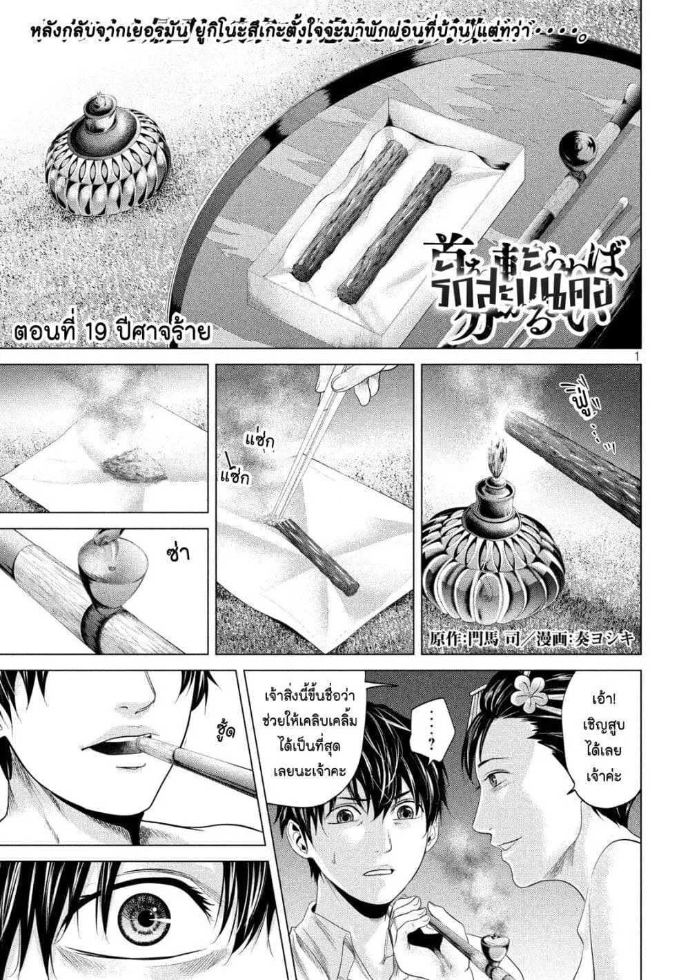 Kubi o Kiraneba Wakarumai ตอนที่ 19 หน้า 1