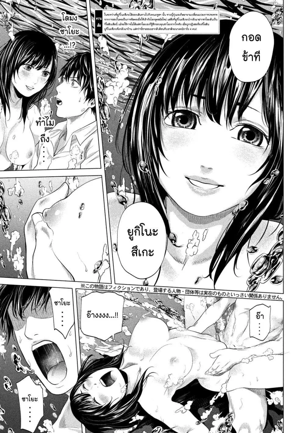 Kubi o Kiraneba Wakarumai ตอนที่ 19 หน้า 3