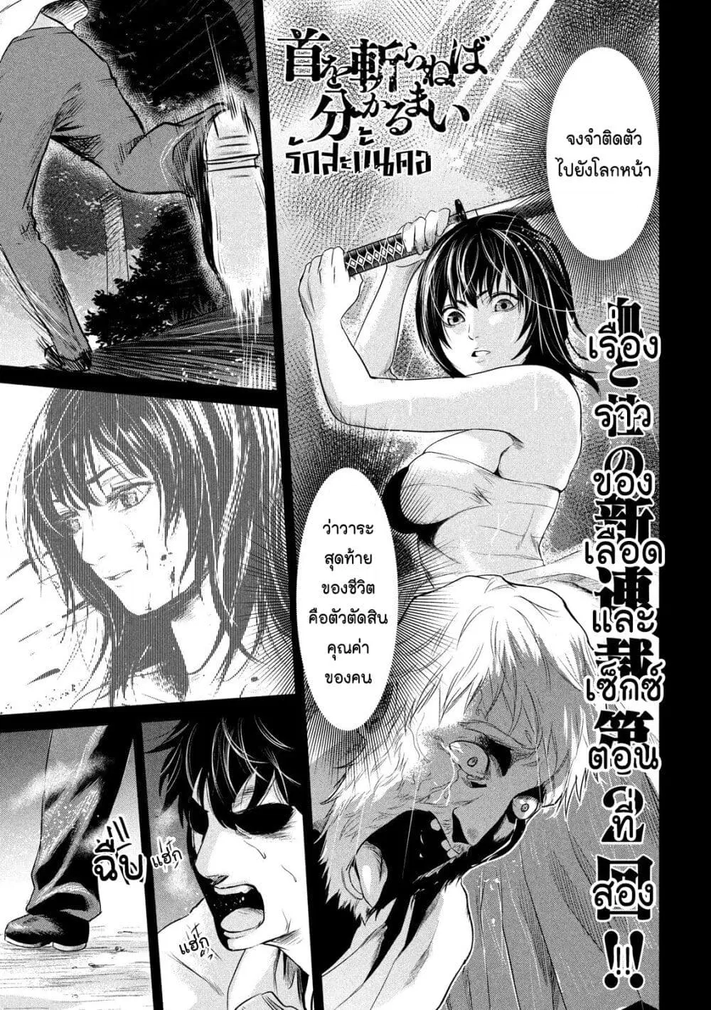 Kubi o Kiraneba Wakarumai ตอนที่ 2 หน้า 1