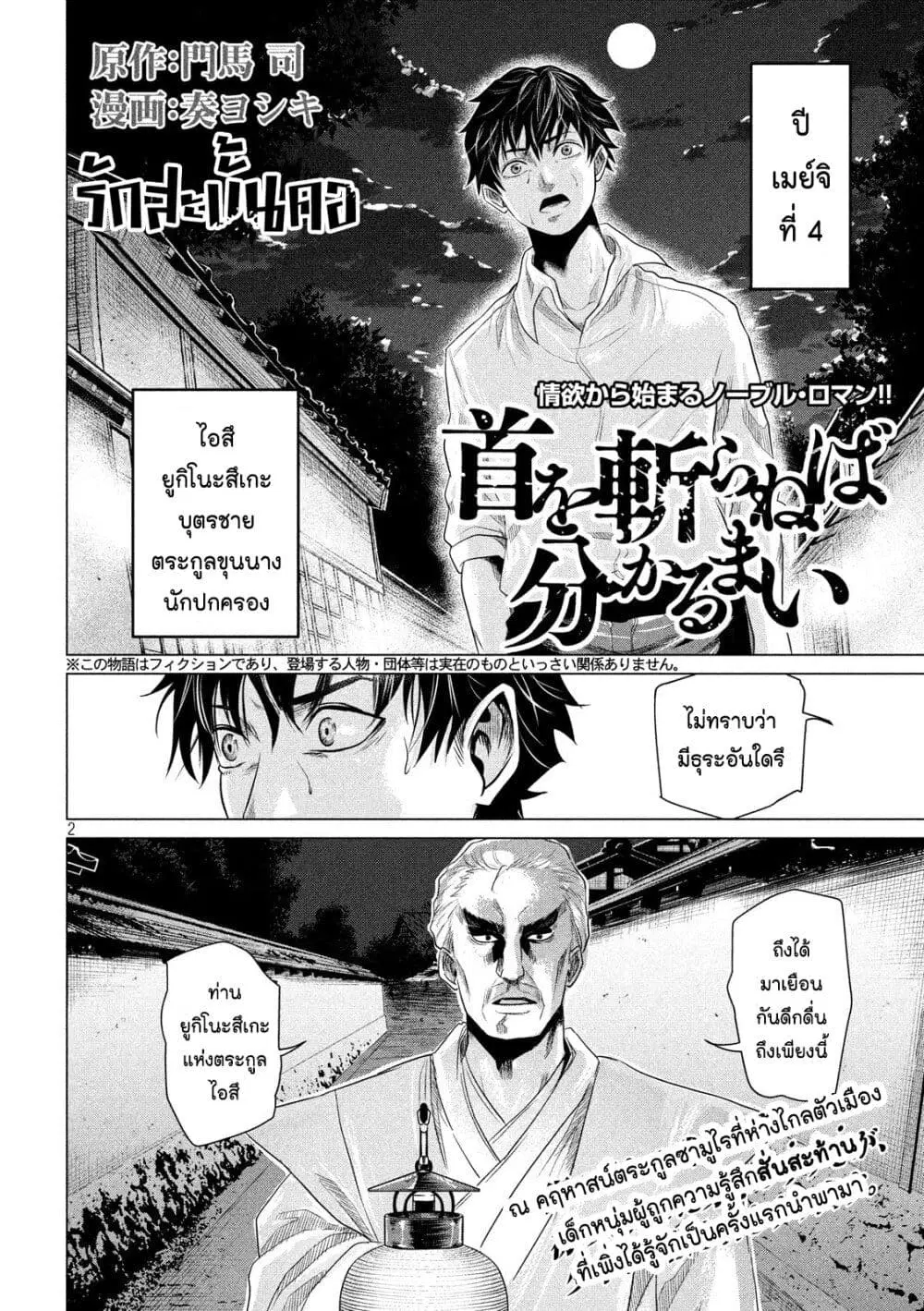 Kubi o Kiraneba Wakarumai ตอนที่ 2 หน้า 2