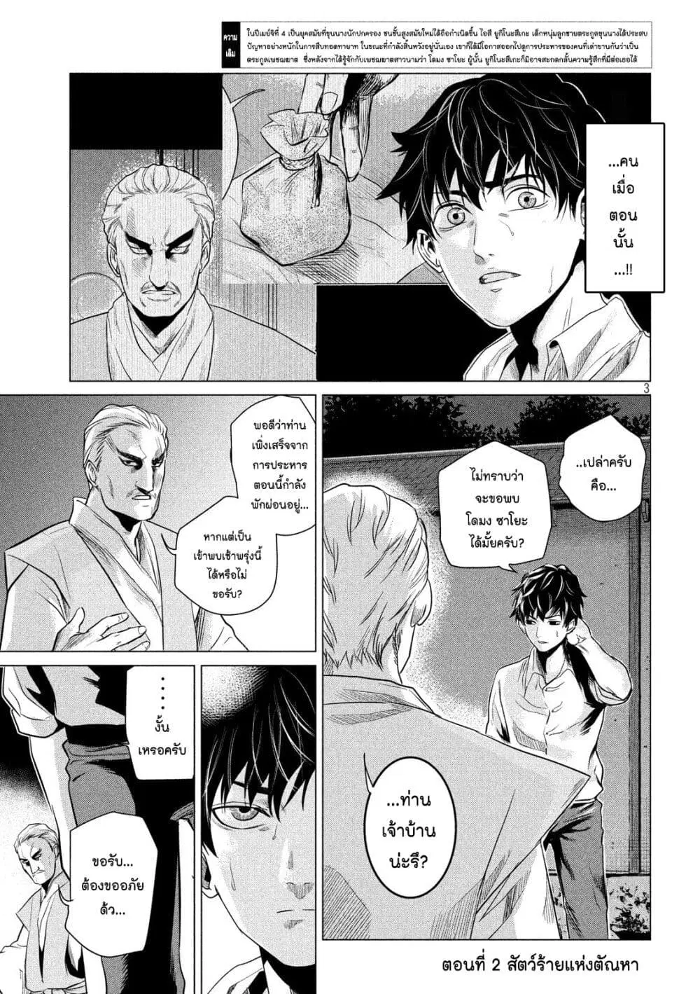 Kubi o Kiraneba Wakarumai ตอนที่ 2 หน้า 3