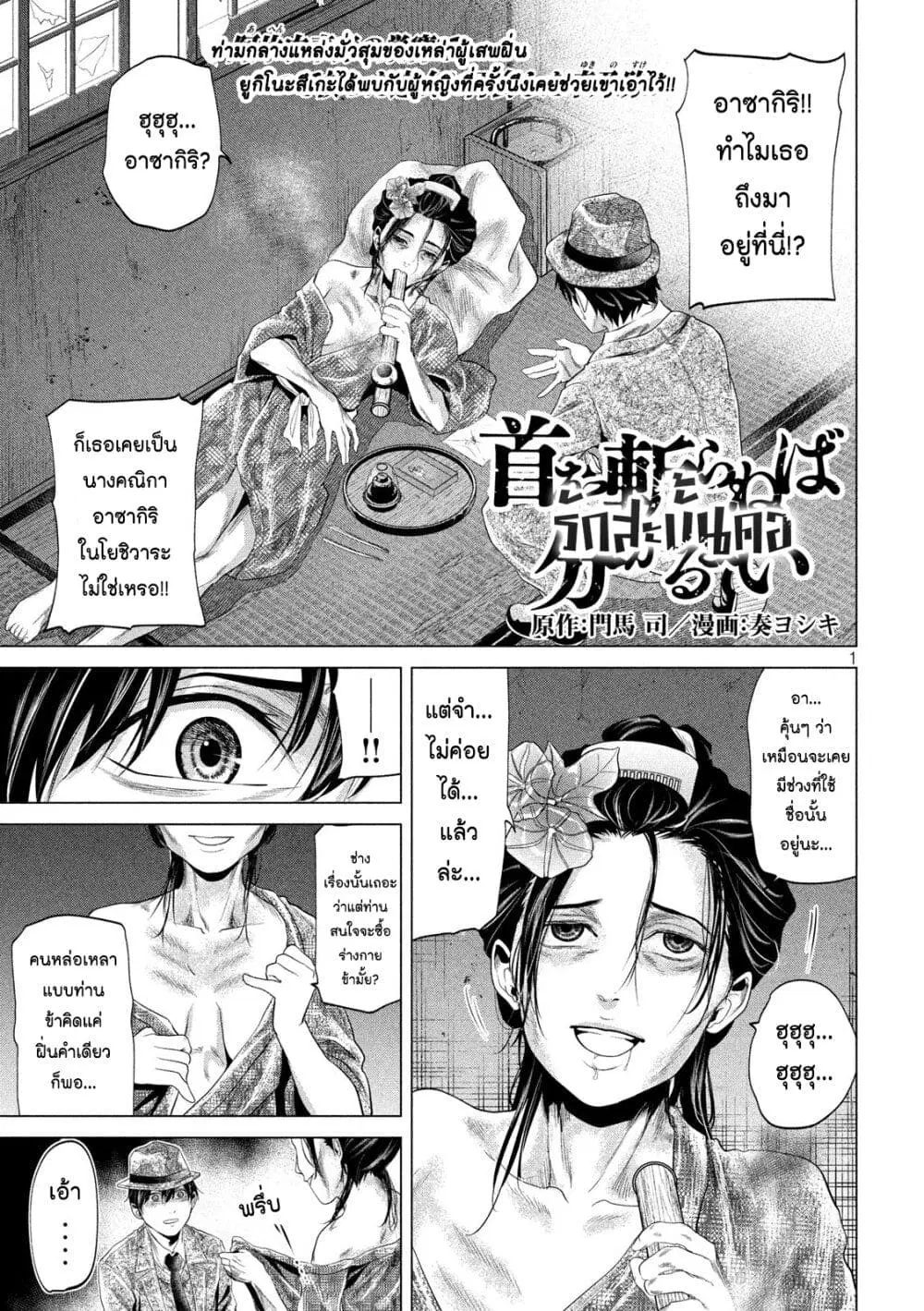 Kubi o Kiraneba Wakarumai ตอนที่ 20 หน้า 1