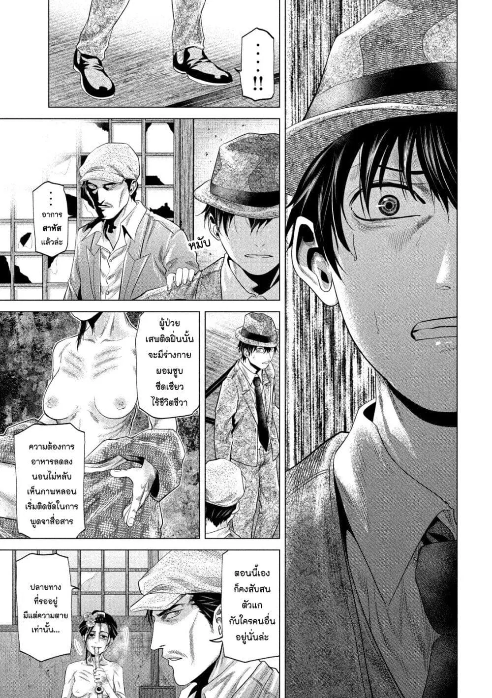 Kubi o Kiraneba Wakarumai ตอนที่ 20 หน้า 3