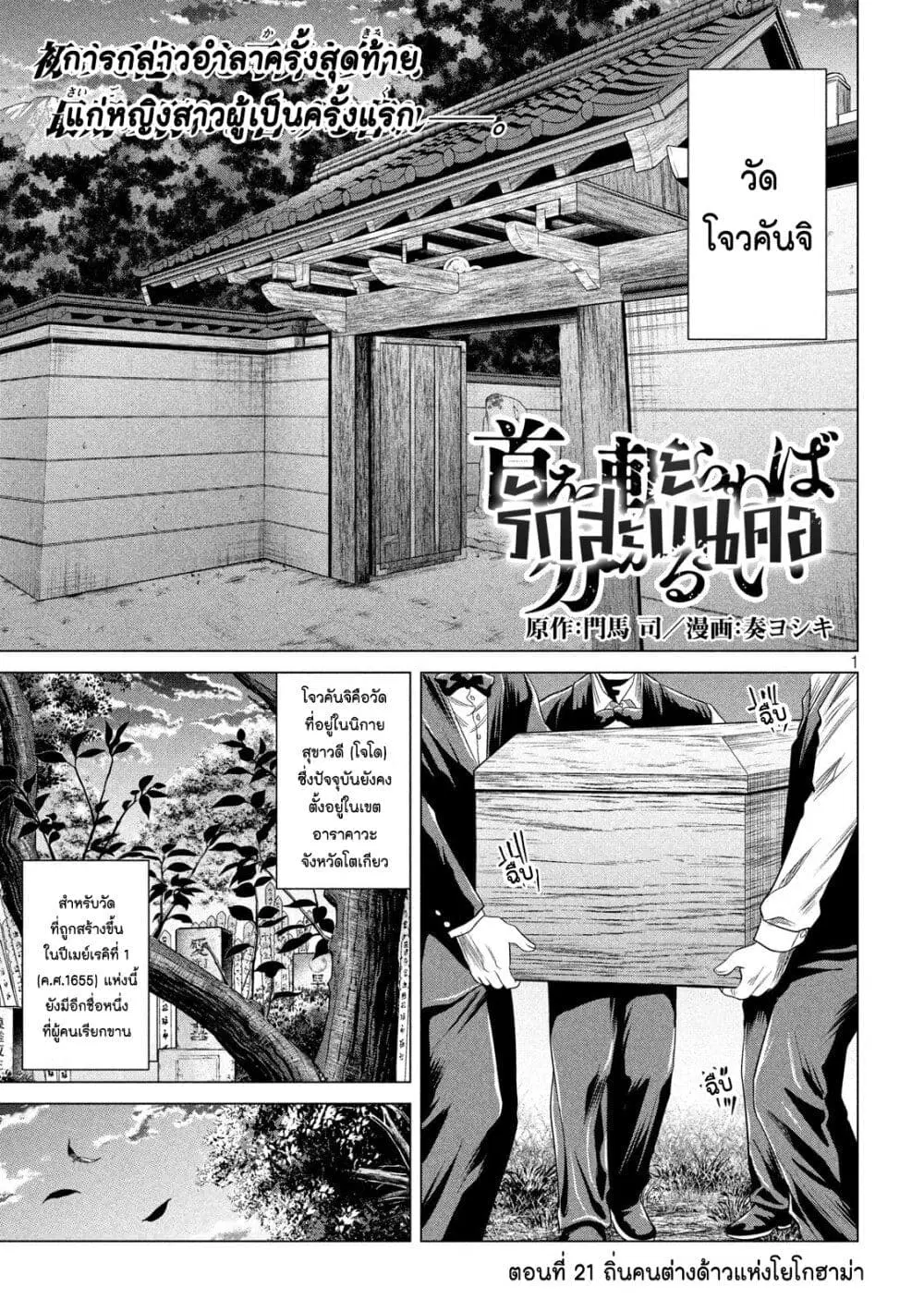 Kubi o Kiraneba Wakarumai ตอนที่ 21 หน้า 1