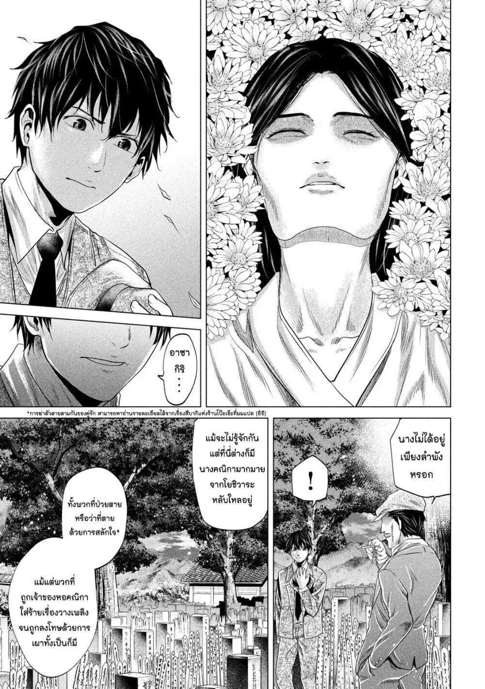 Kubi o Kiraneba Wakarumai ตอนที่ 21 หน้า 3