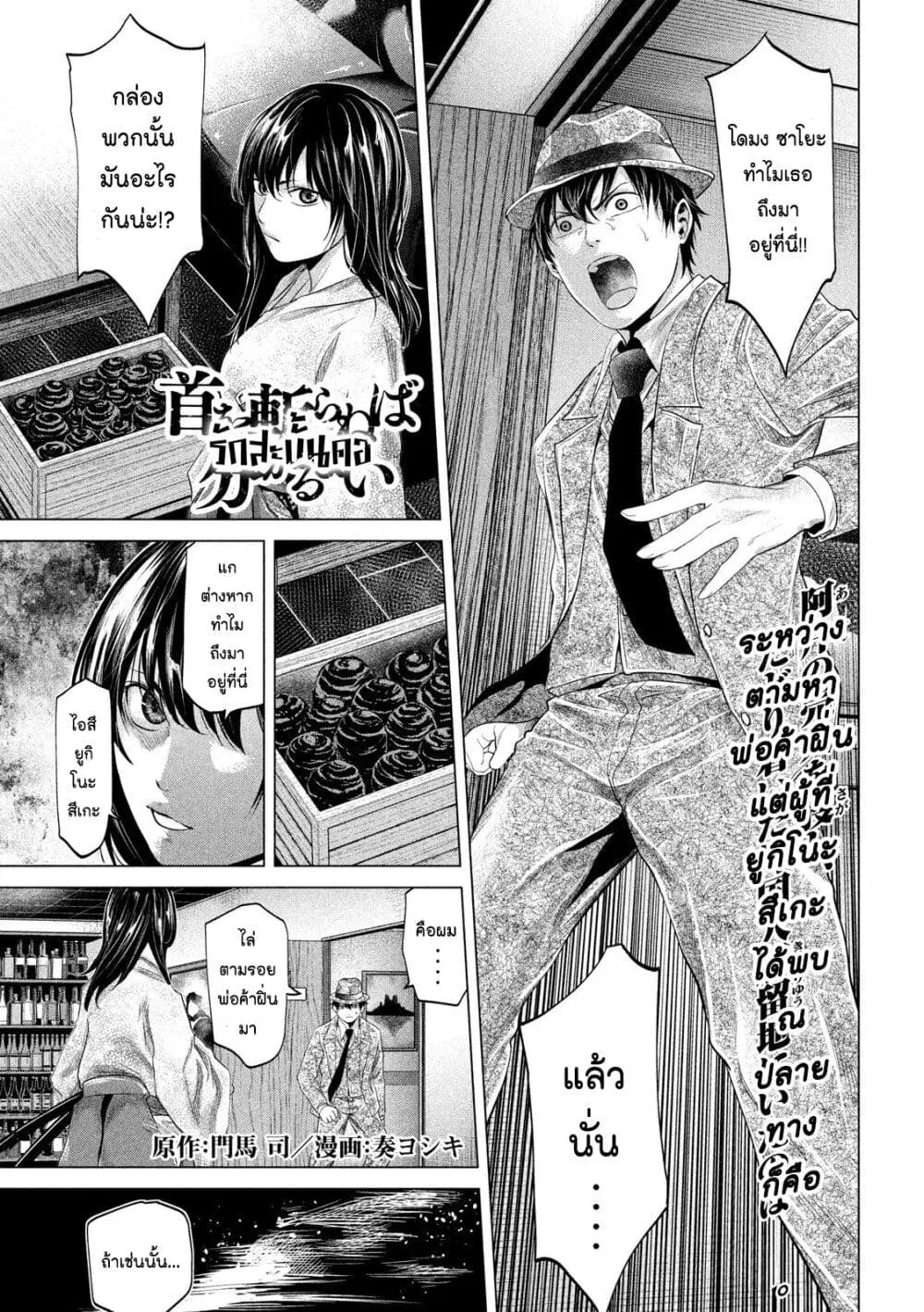 Kubi o Kiraneba Wakarumai ตอนที่ 22 หน้า 1