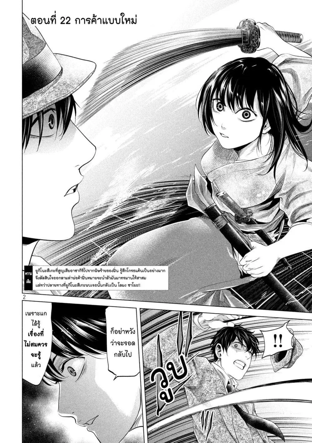 Kubi o Kiraneba Wakarumai ตอนที่ 22 หน้า 2