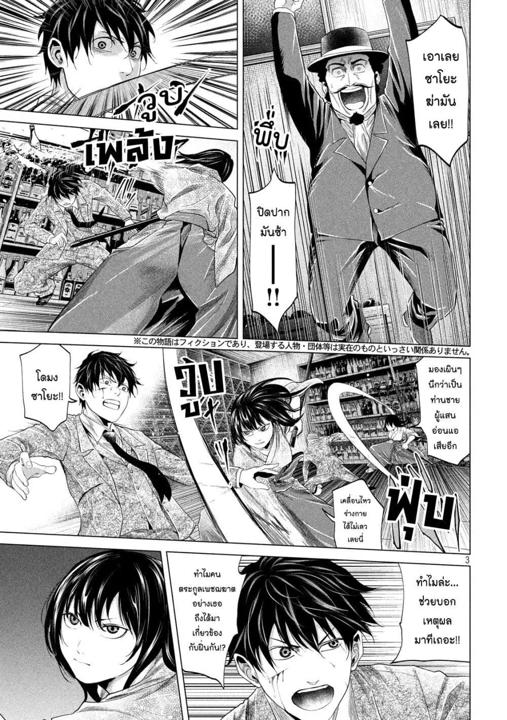 Kubi o Kiraneba Wakarumai ตอนที่ 22 หน้า 3
