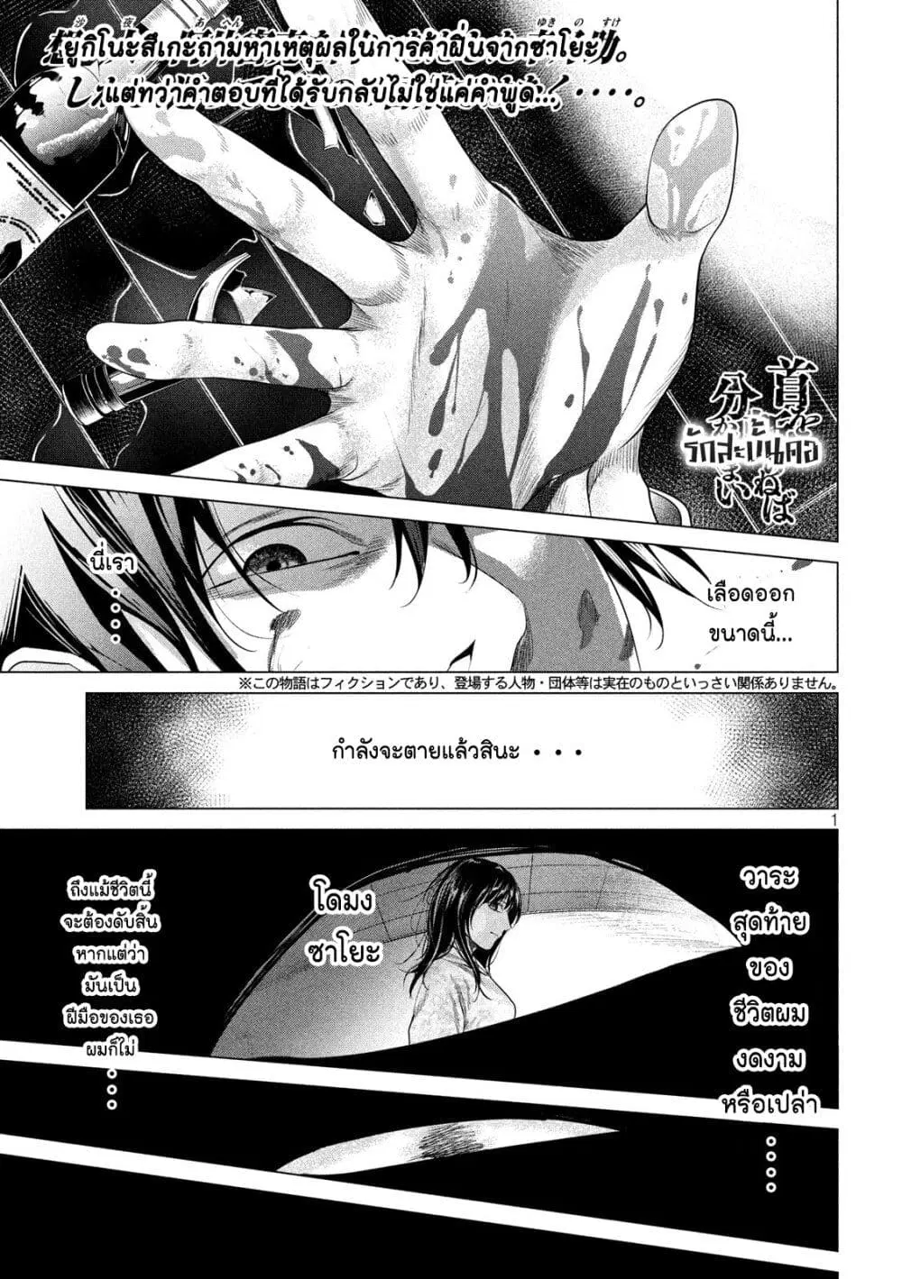 Kubi o Kiraneba Wakarumai ตอนที่ 23 หน้า 1
