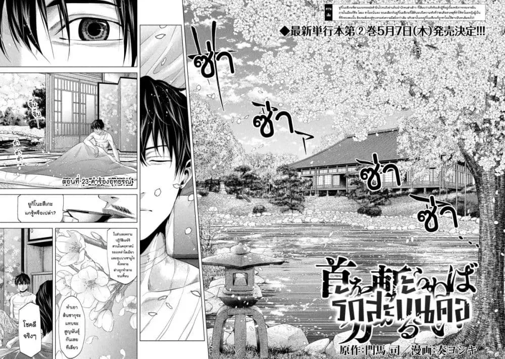 Kubi o Kiraneba Wakarumai ตอนที่ 23 หน้า 2
