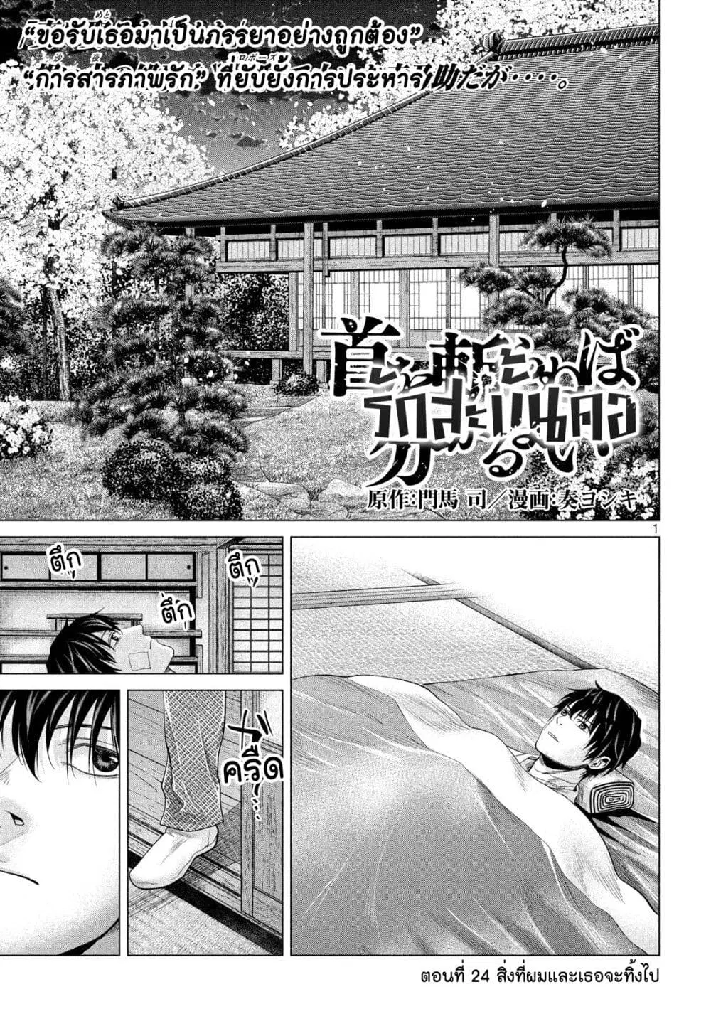 Kubi o Kiraneba Wakarumai ตอนที่ 24 หน้า 1