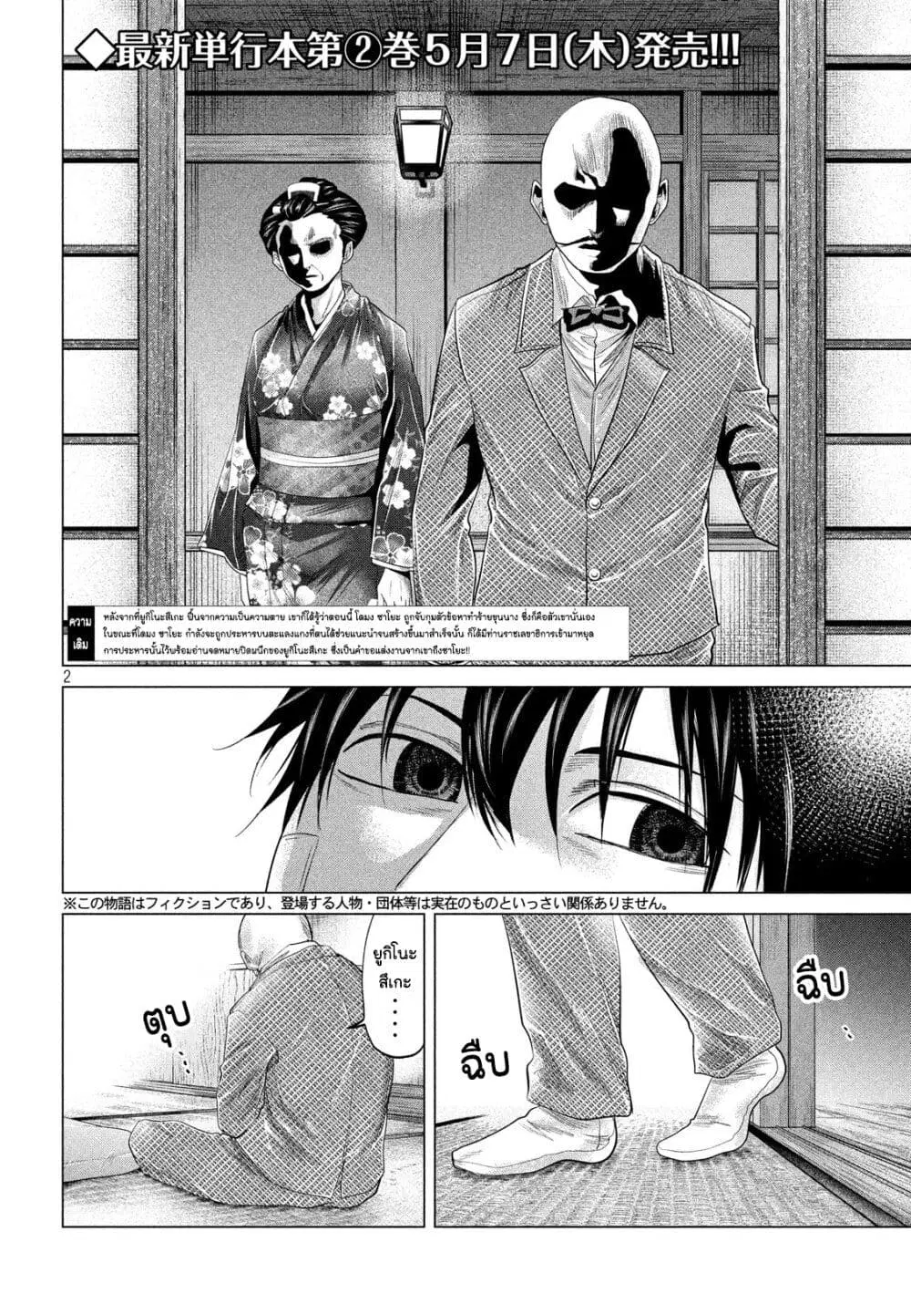 Kubi o Kiraneba Wakarumai ตอนที่ 24 หน้า 2