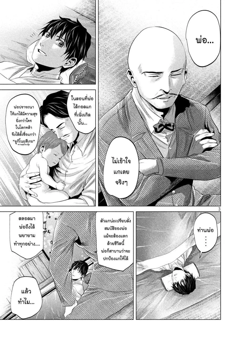 Kubi o Kiraneba Wakarumai ตอนที่ 24 หน้า 3