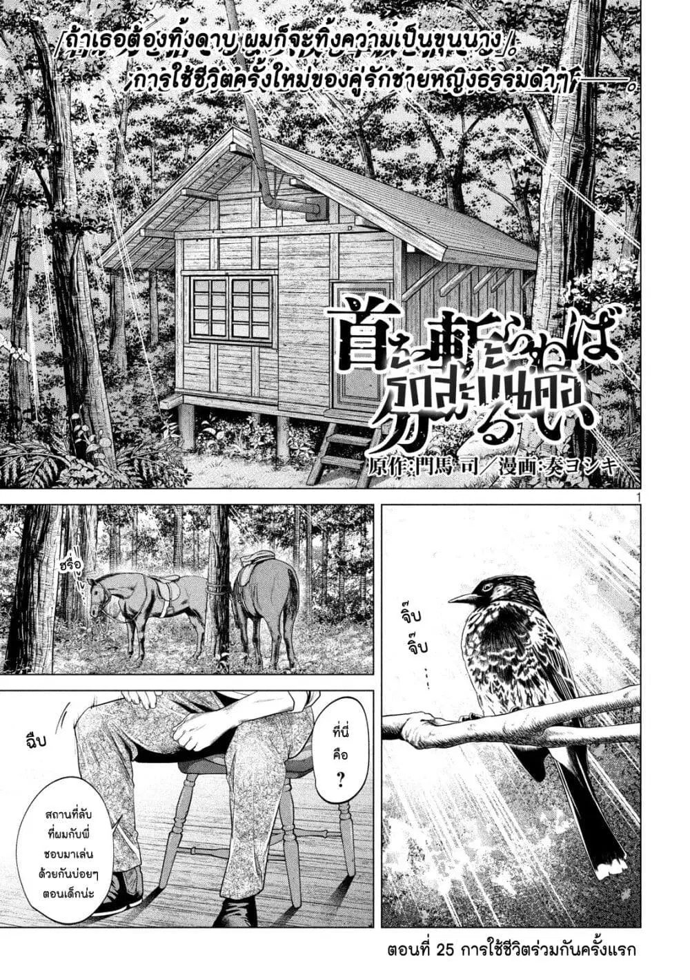 Kubi o Kiraneba Wakarumai ตอนที่ 25 หน้า 1