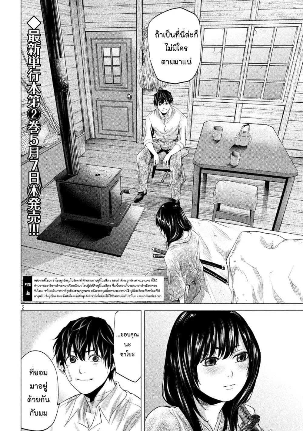 Kubi o Kiraneba Wakarumai ตอนที่ 25 หน้า 2