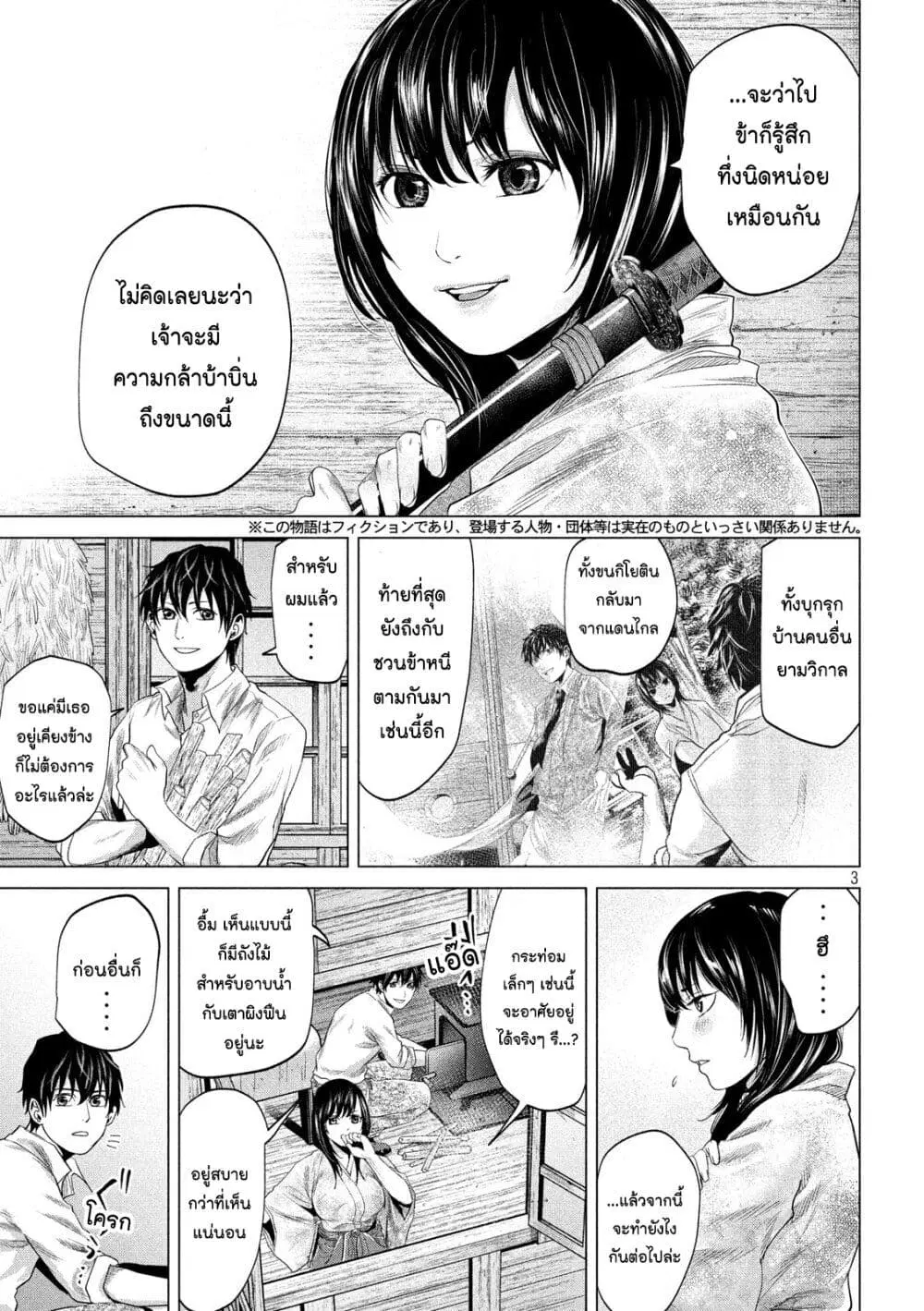Kubi o Kiraneba Wakarumai ตอนที่ 25 หน้า 3