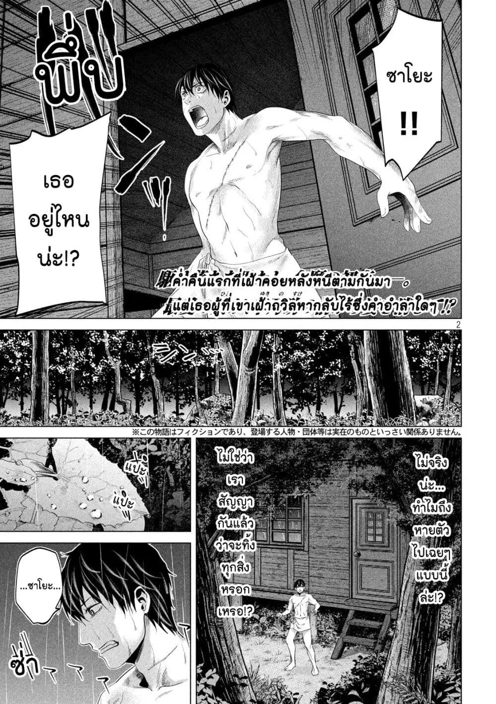 Kubi o Kiraneba Wakarumai ตอนที่ 26 หน้า 1