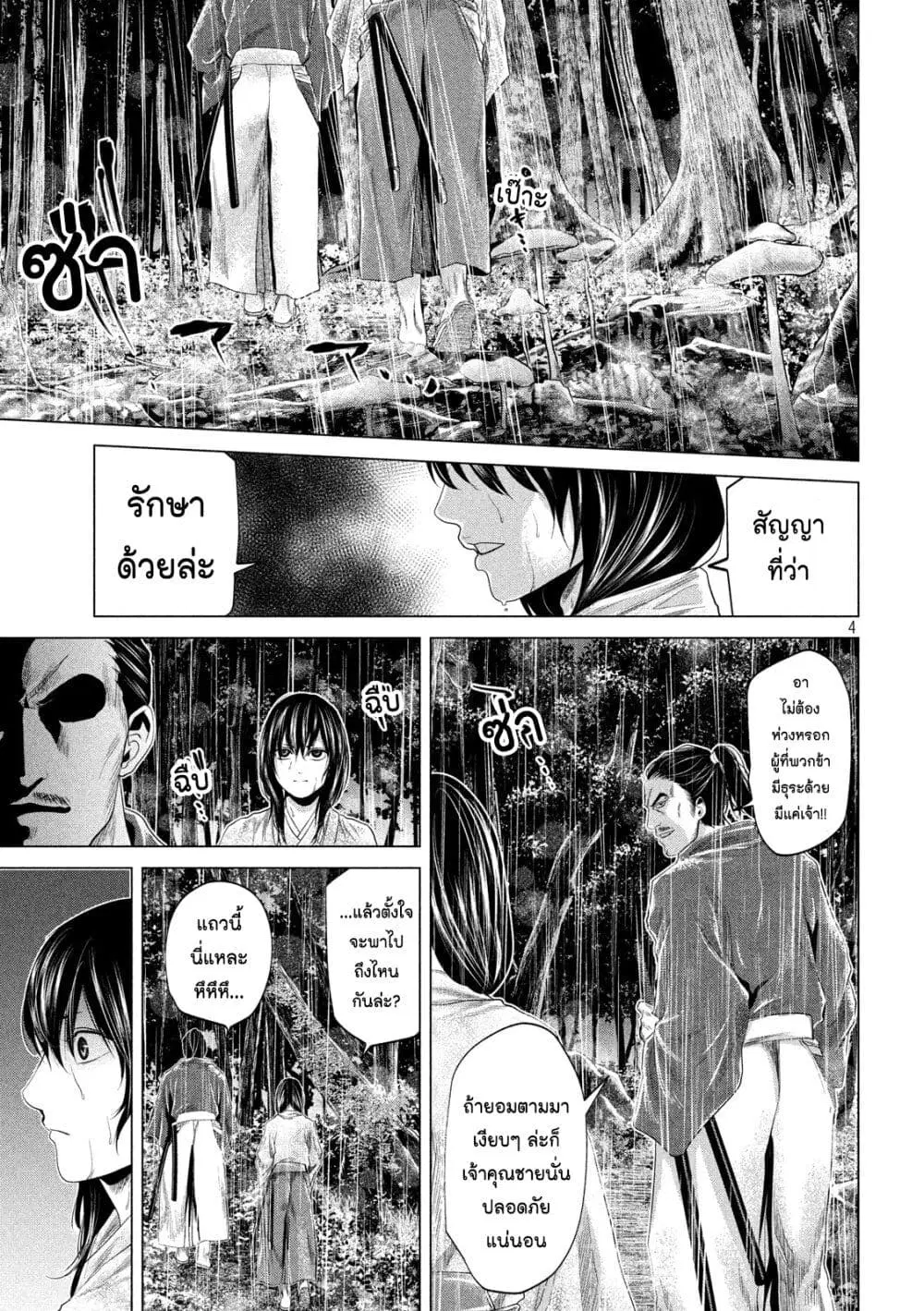 Kubi o Kiraneba Wakarumai ตอนที่ 26 หน้า 3
