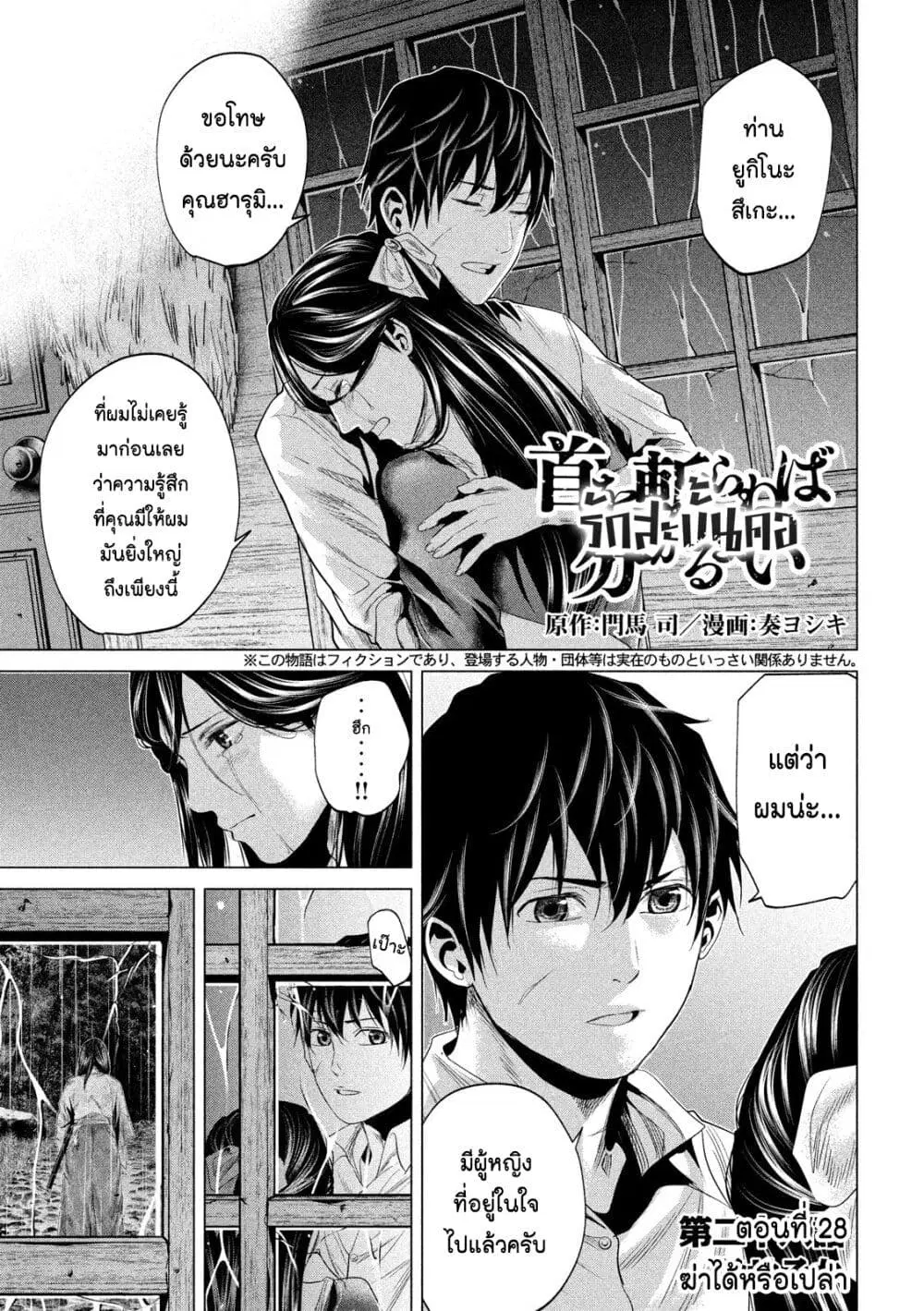 Kubi o Kiraneba Wakarumai ตอนที่ 28 หน้า 1