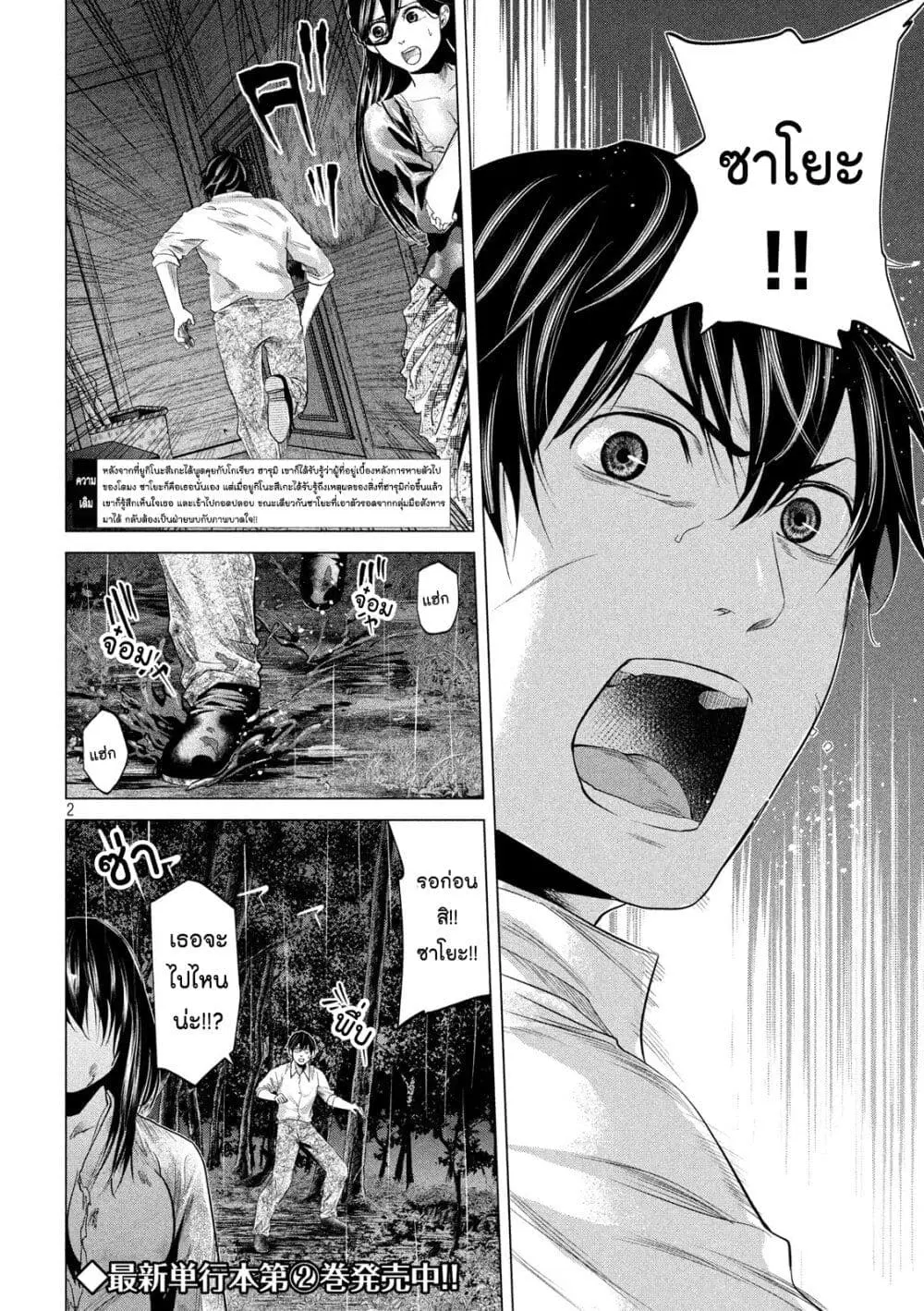 Kubi o Kiraneba Wakarumai ตอนที่ 28 หน้า 2