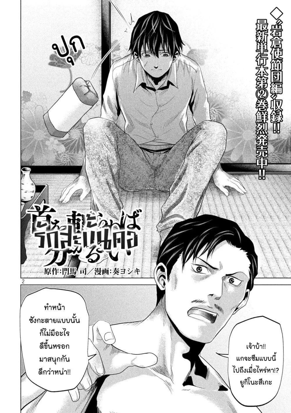 Kubi o Kiraneba Wakarumai ตอนที่ 29 หน้า 2
