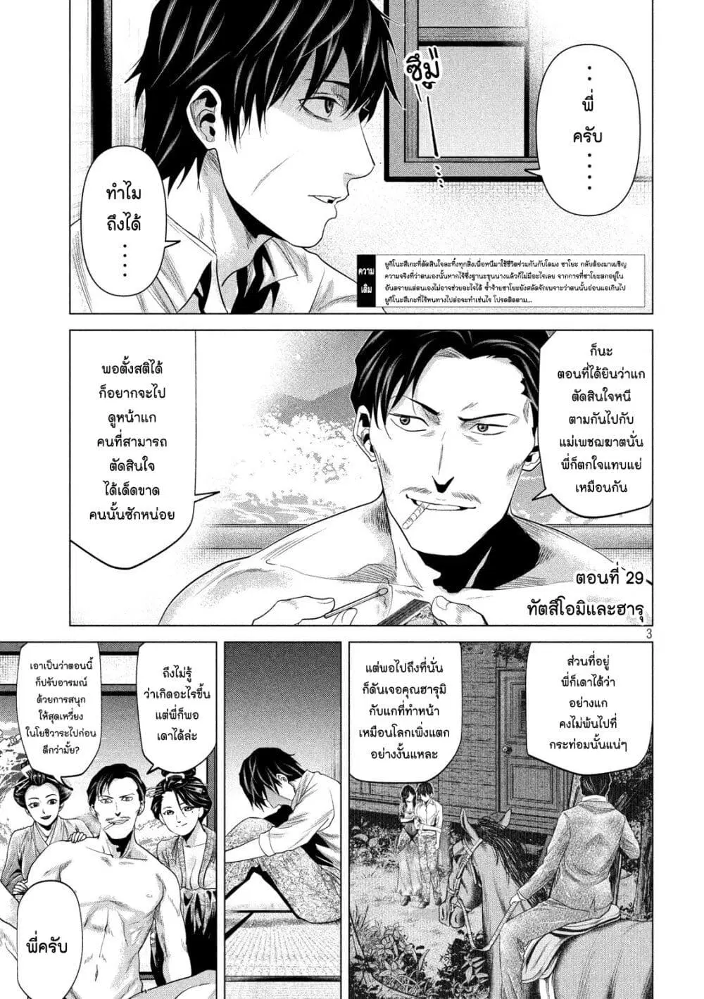 Kubi o Kiraneba Wakarumai ตอนที่ 29 หน้า 3