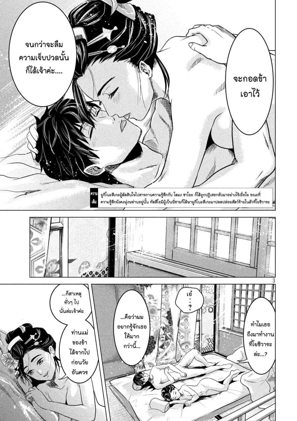 Kubi o Kiraneba Wakarumai ตอนที่ 3 หน้า 3