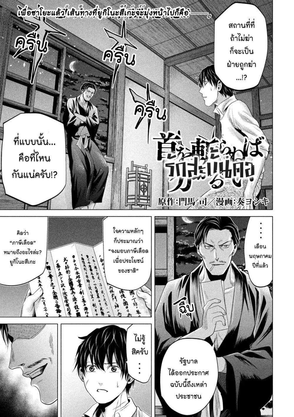 Kubi o Kiraneba Wakarumai ตอนที่ 30 หน้า 1