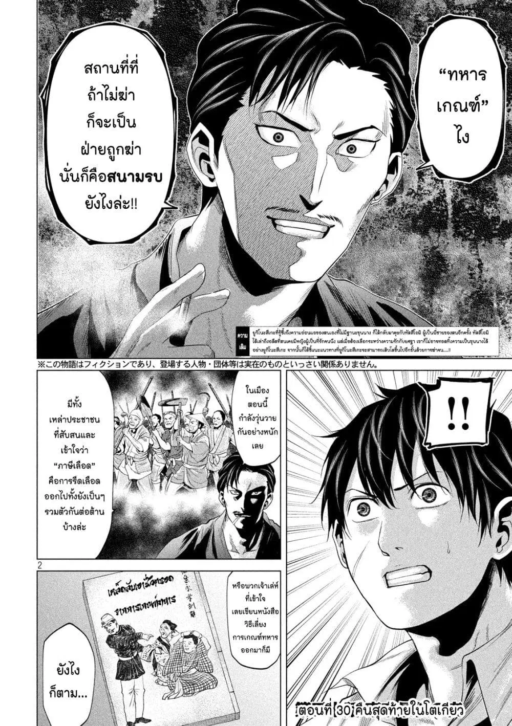 Kubi o Kiraneba Wakarumai ตอนที่ 30 หน้า 2