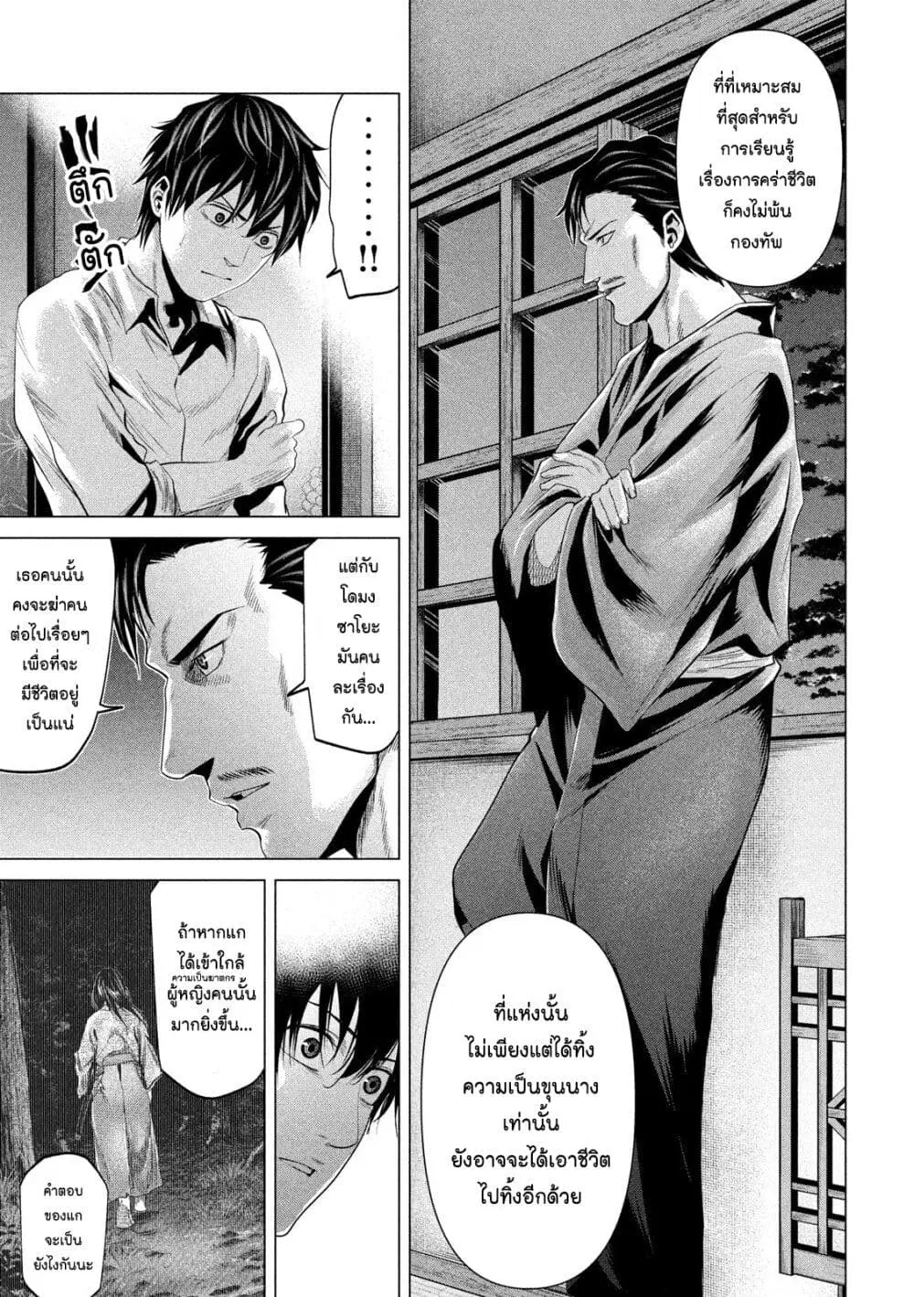Kubi o Kiraneba Wakarumai ตอนที่ 30 หน้า 3