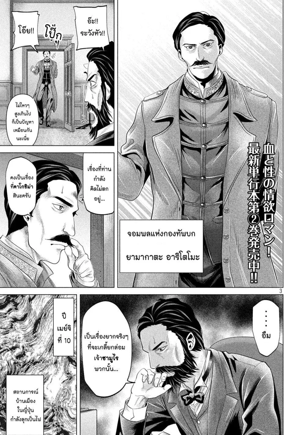 Kubi o Kiraneba Wakarumai ตอนที่ 31 หน้า 3