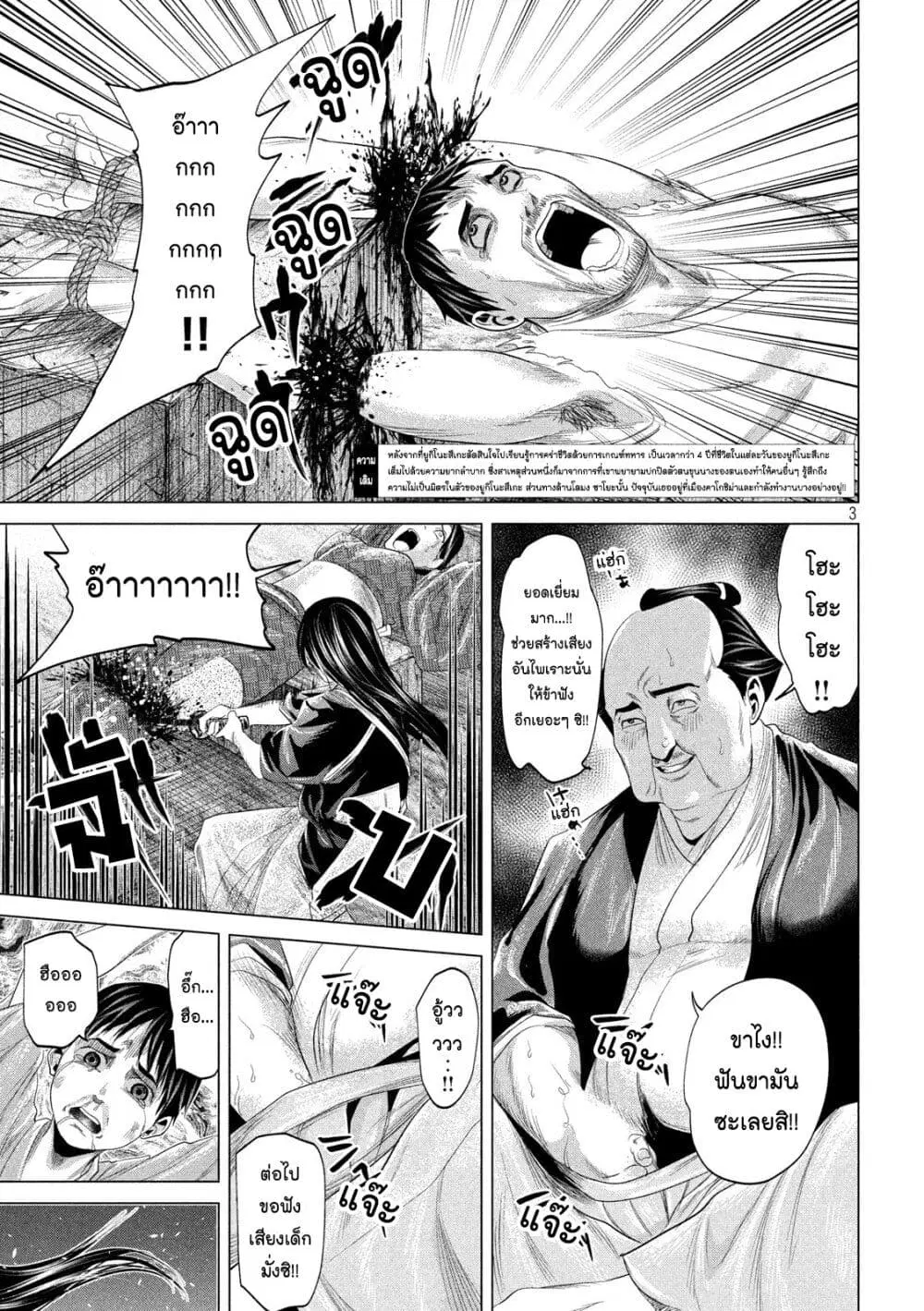 Kubi o Kiraneba Wakarumai ตอนที่ 32 หน้า 3