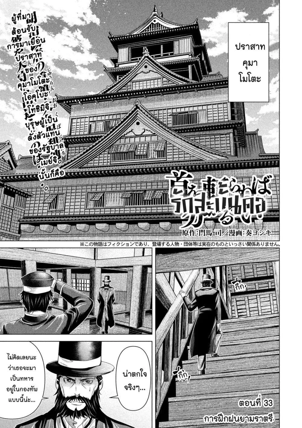 Kubi o Kiraneba Wakarumai ตอนที่ 33 หน้า 1