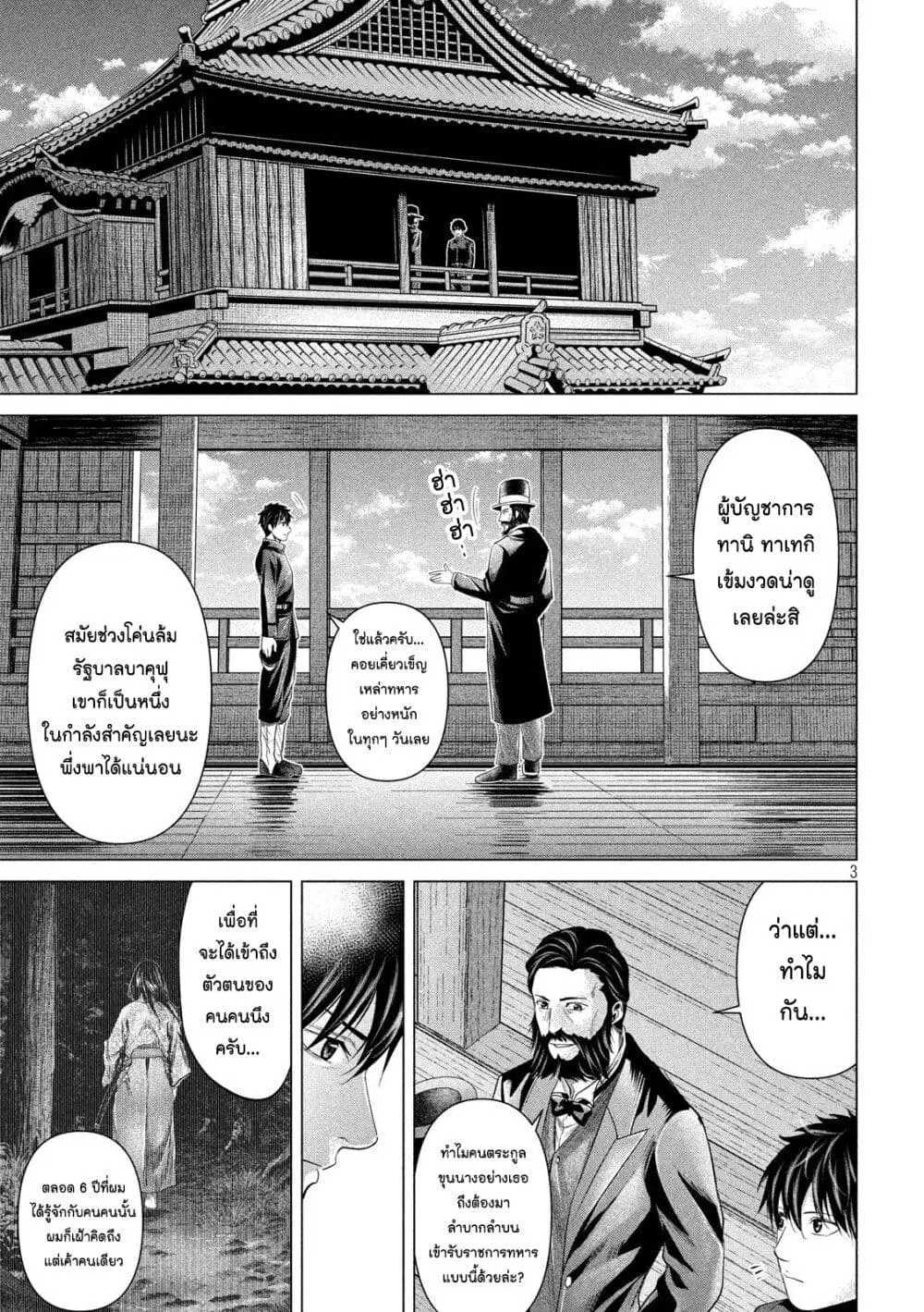 Kubi o Kiraneba Wakarumai ตอนที่ 33 หน้า 3