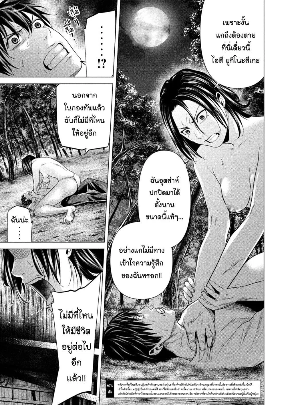 Kubi o Kiraneba Wakarumai ตอนที่ 34 หน้า 3