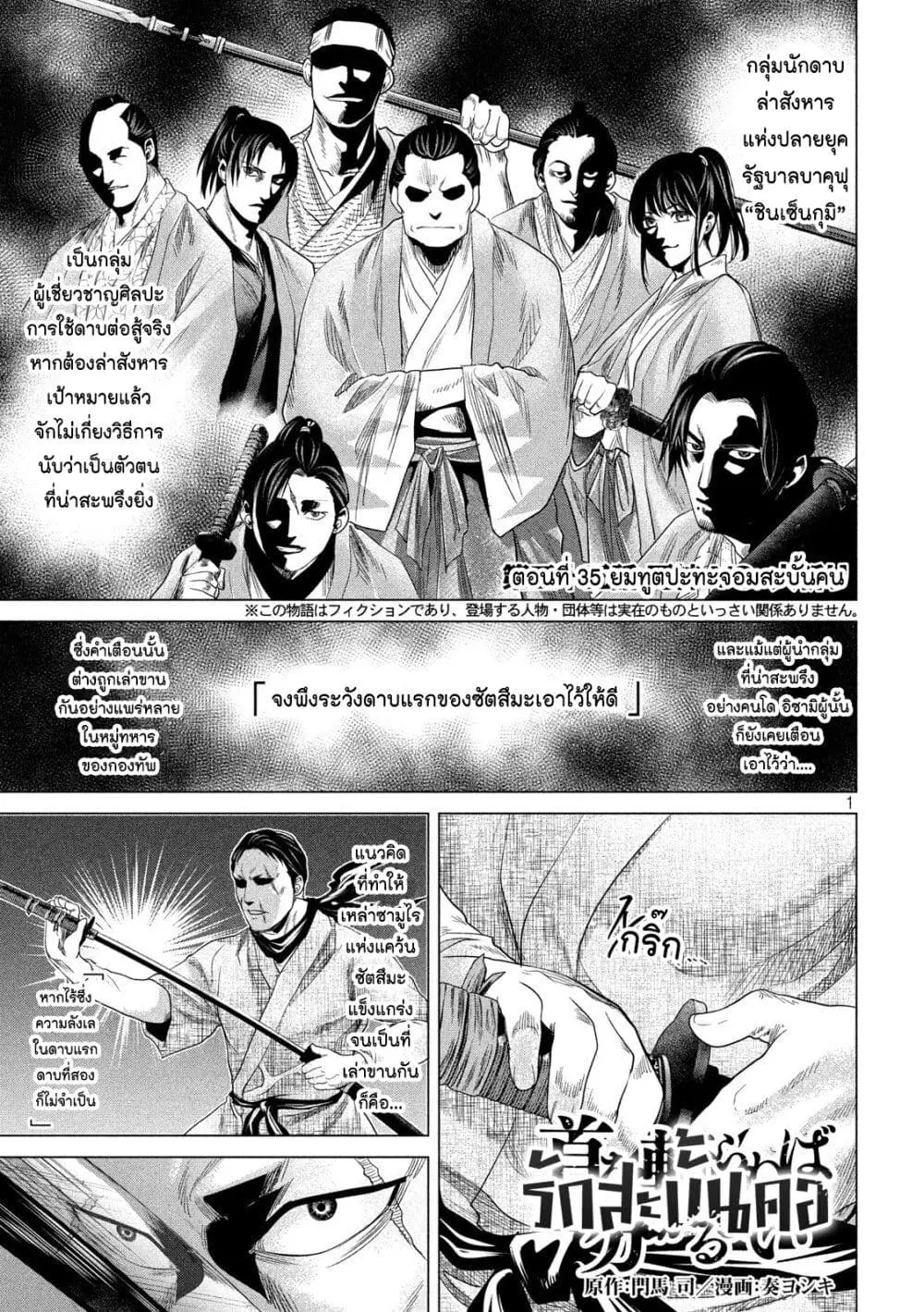 Kubi o Kiraneba Wakarumai ตอนที่ 35 หน้า 1