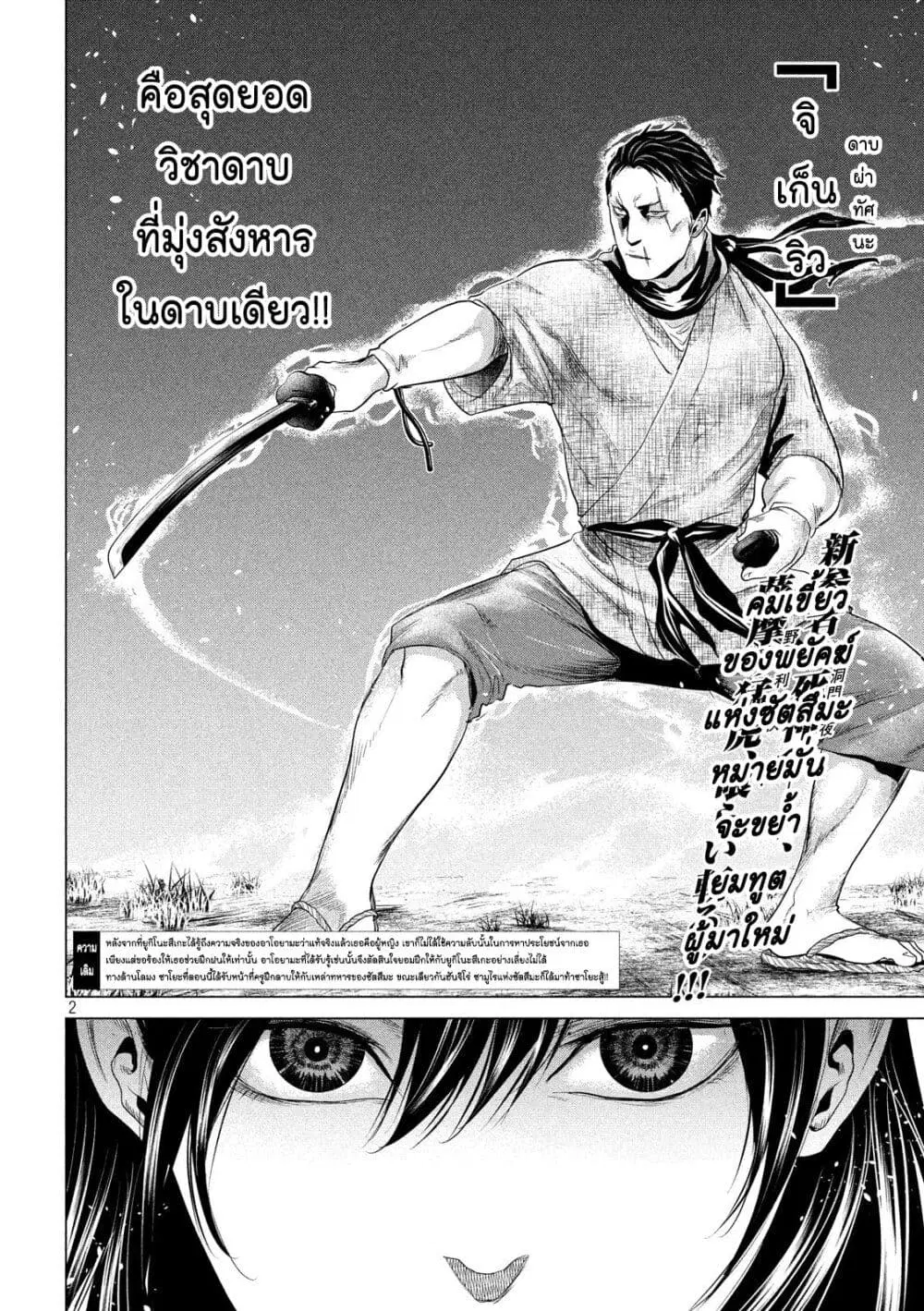 Kubi o Kiraneba Wakarumai ตอนที่ 35 หน้า 2
