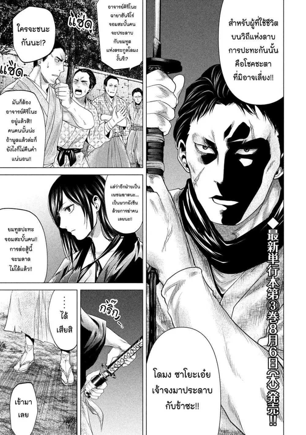 Kubi o Kiraneba Wakarumai ตอนที่ 35 หน้า 3