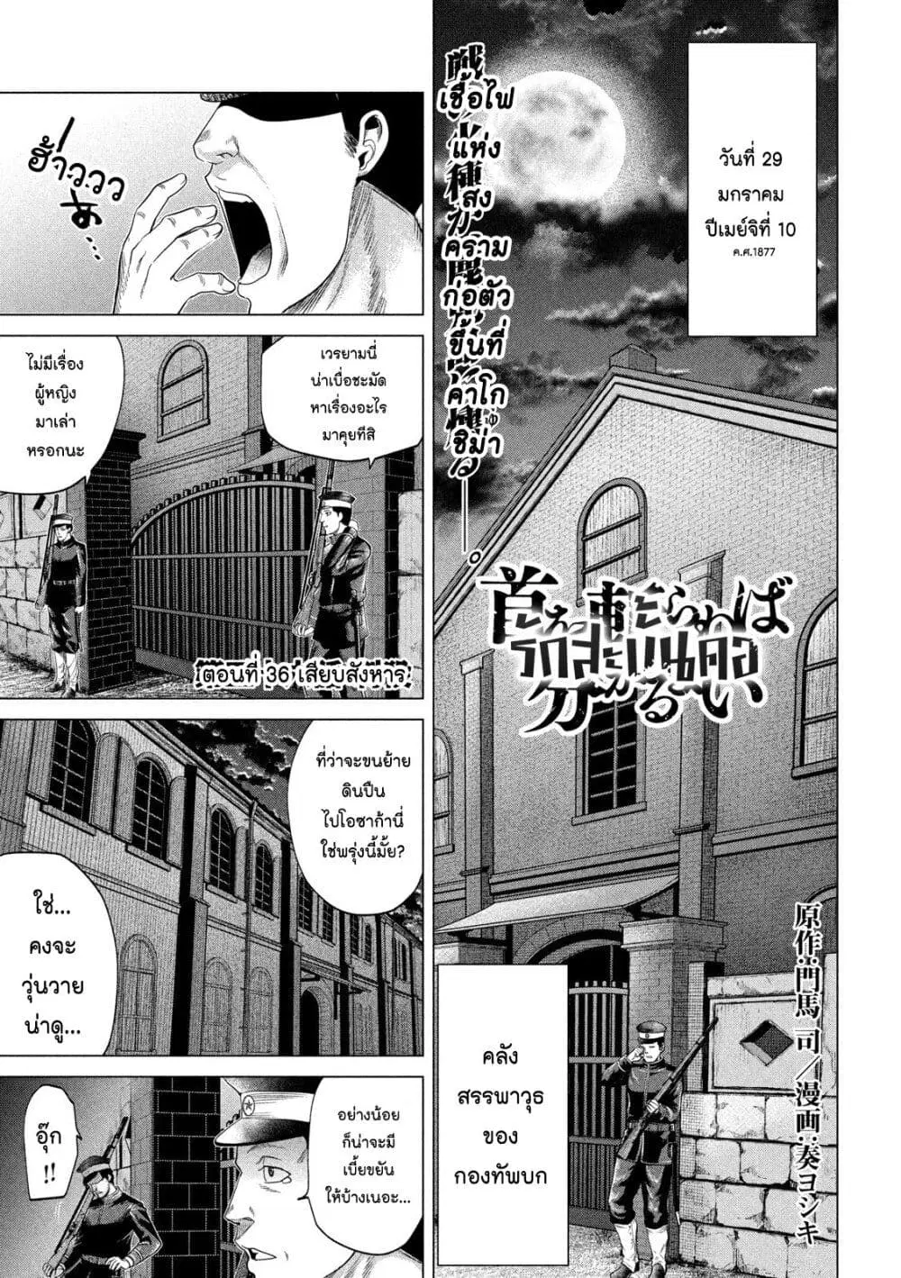 Kubi o Kiraneba Wakarumai ตอนที่ 36 หน้า 1