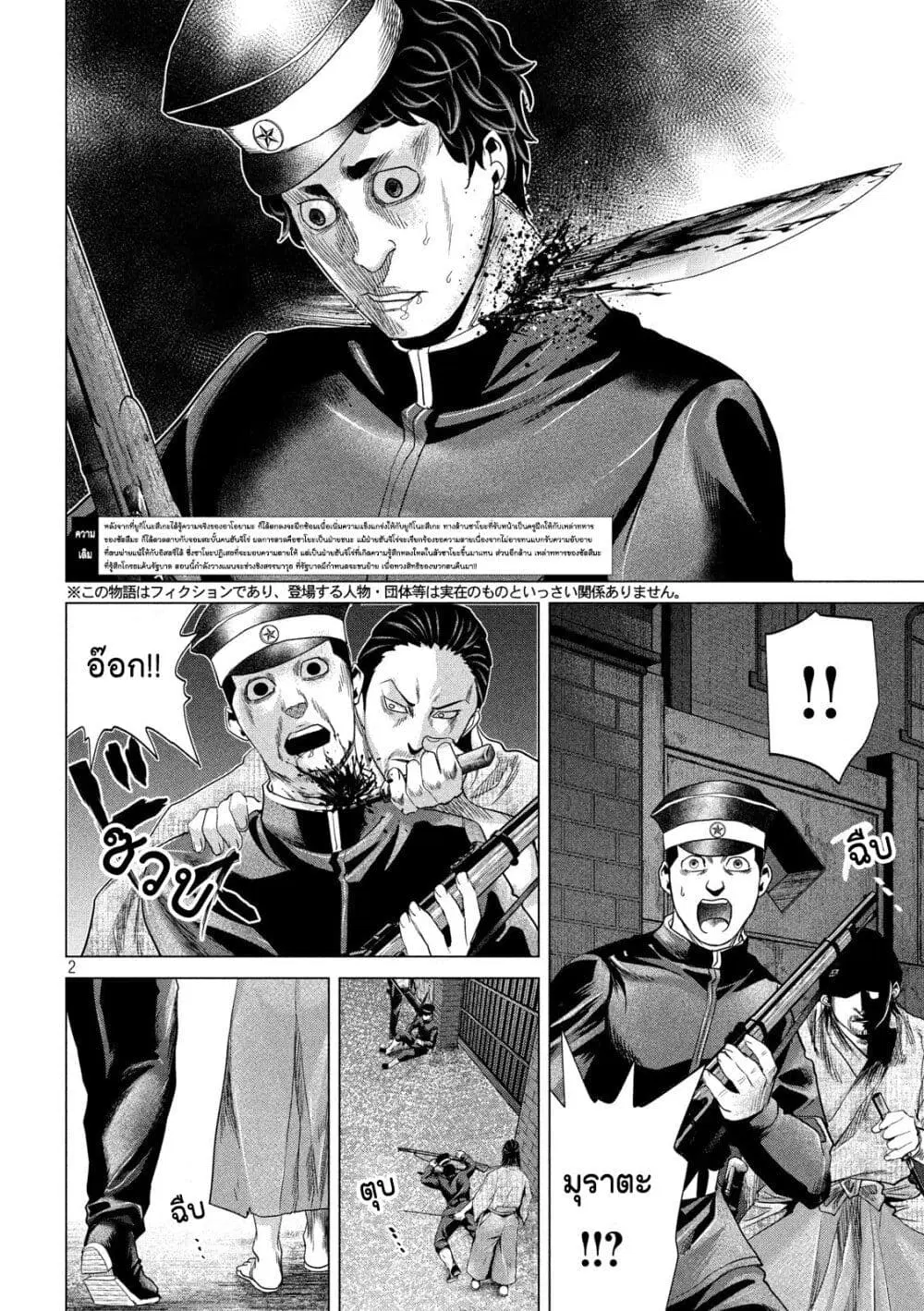Kubi o Kiraneba Wakarumai ตอนที่ 36 หน้า 2