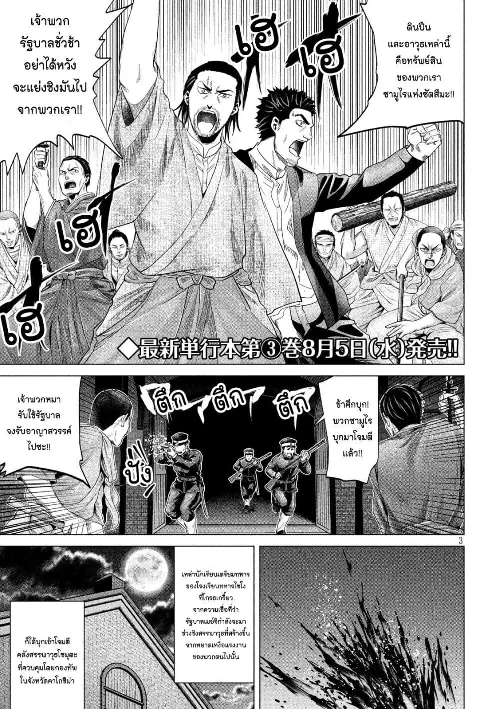 Kubi o Kiraneba Wakarumai ตอนที่ 36 หน้า 3