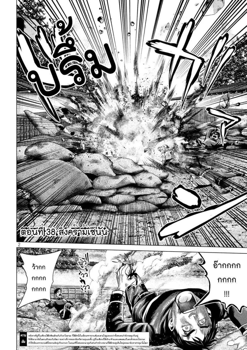 Kubi o Kiraneba Wakarumai ตอนที่ 38 หน้า 2