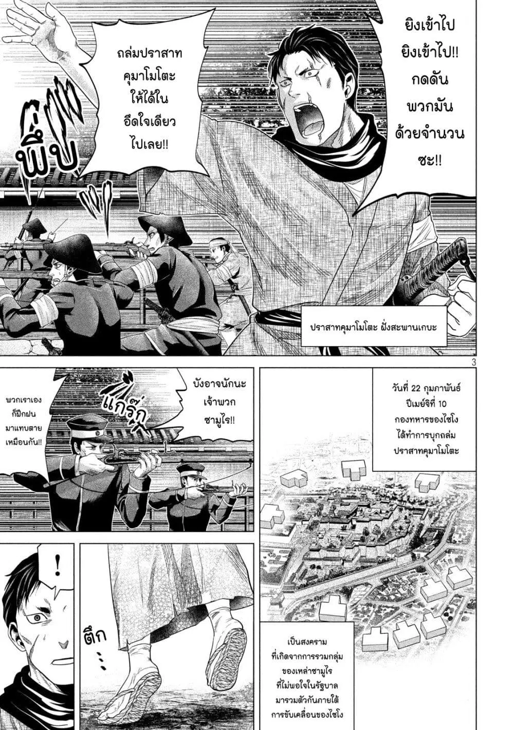 Kubi o Kiraneba Wakarumai ตอนที่ 38 หน้า 3