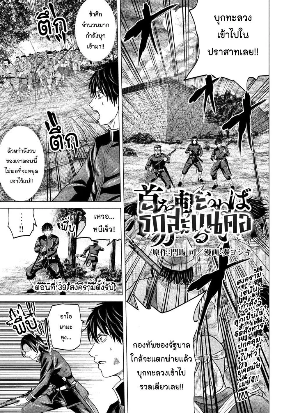 Kubi o Kiraneba Wakarumai ตอนที่ 39 หน้า 1