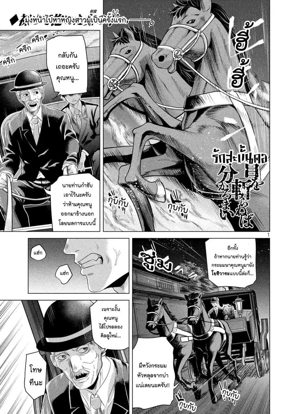 Kubi o Kiraneba Wakarumai ตอนที่ 4 หน้า 1