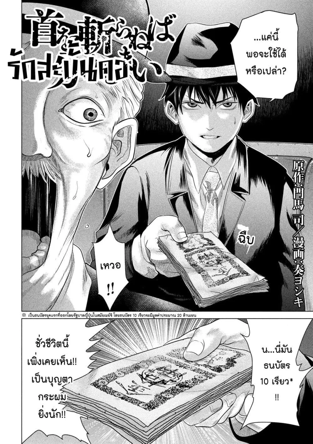 Kubi o Kiraneba Wakarumai ตอนที่ 4 หน้า 2